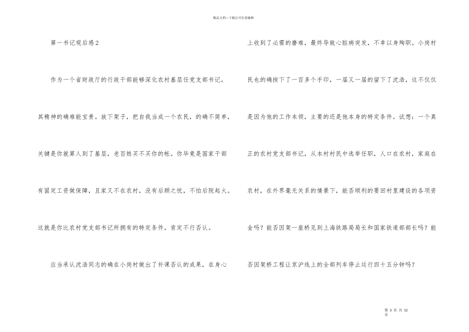 第一书记观后感学生_第3页