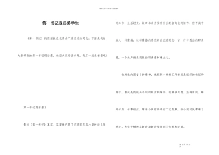 第一书记观后感学生
