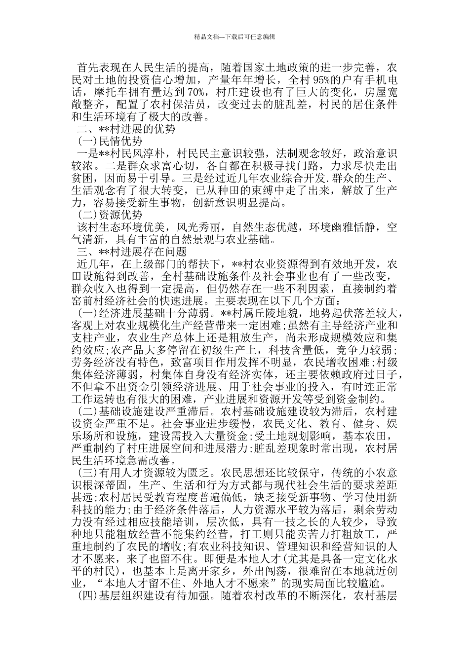 第一书记队长座谈会调研情况发言稿_第2页