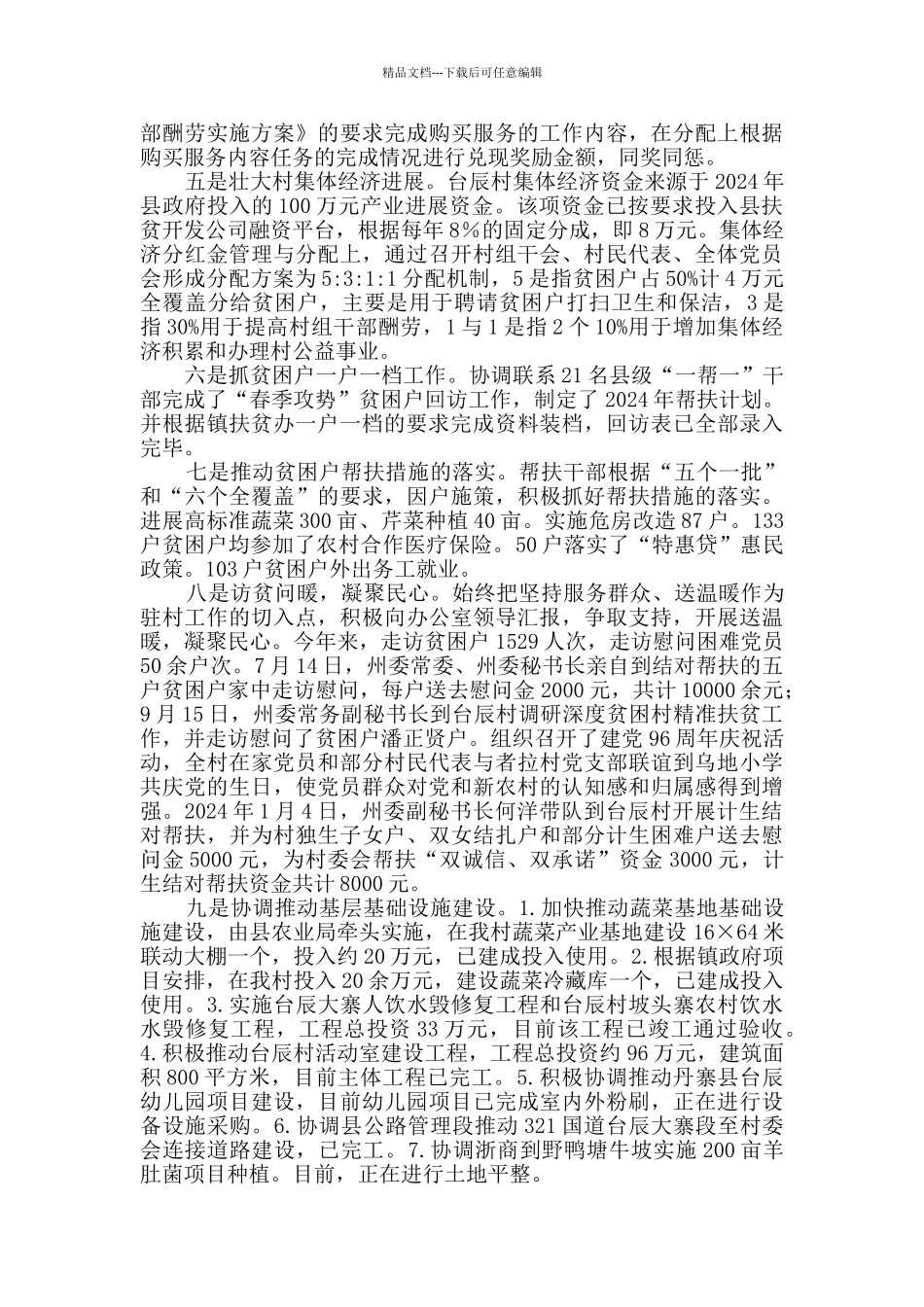 第一书记驻村工作总结汇报_第2页