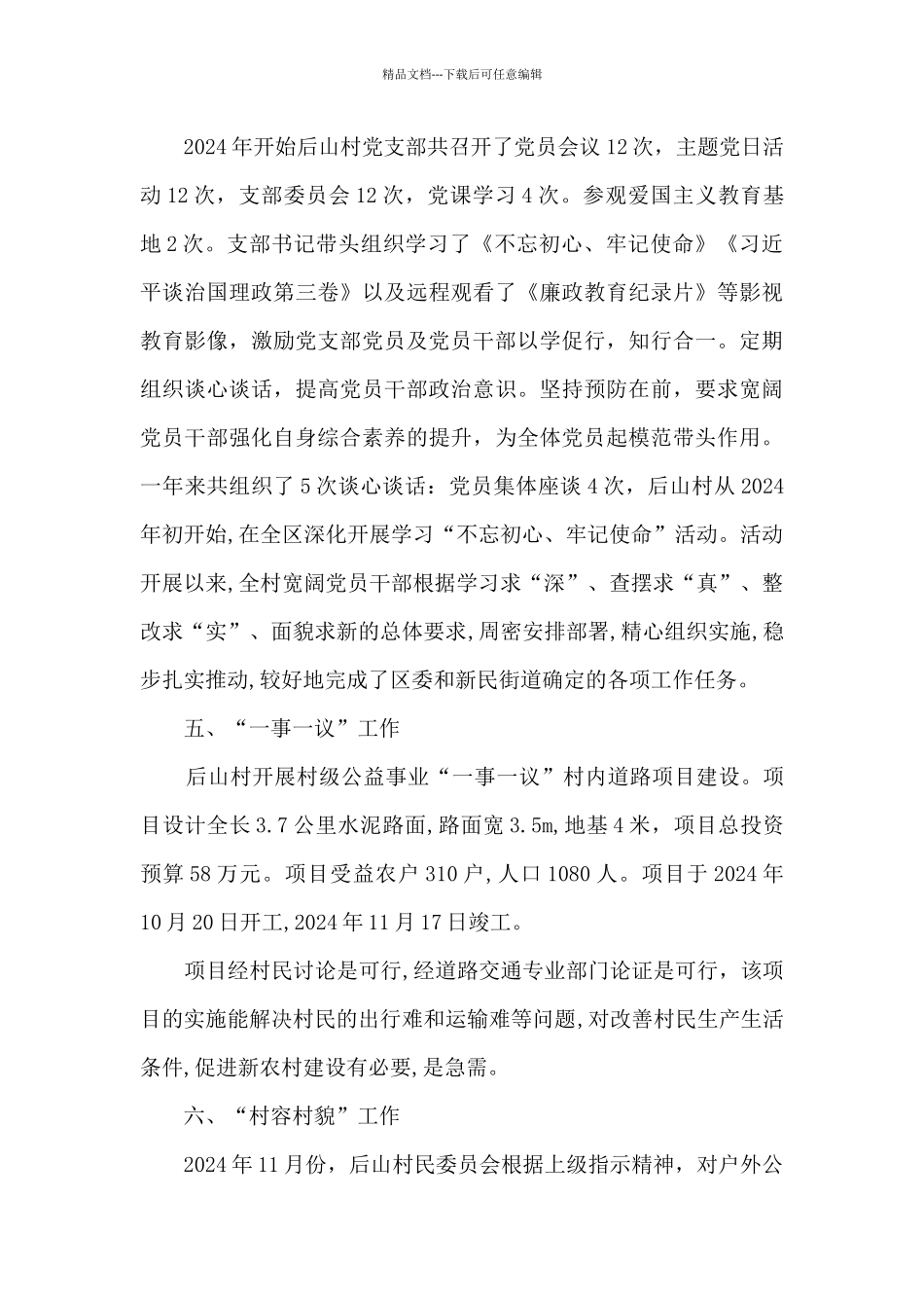 第一书记述职报告_第3页