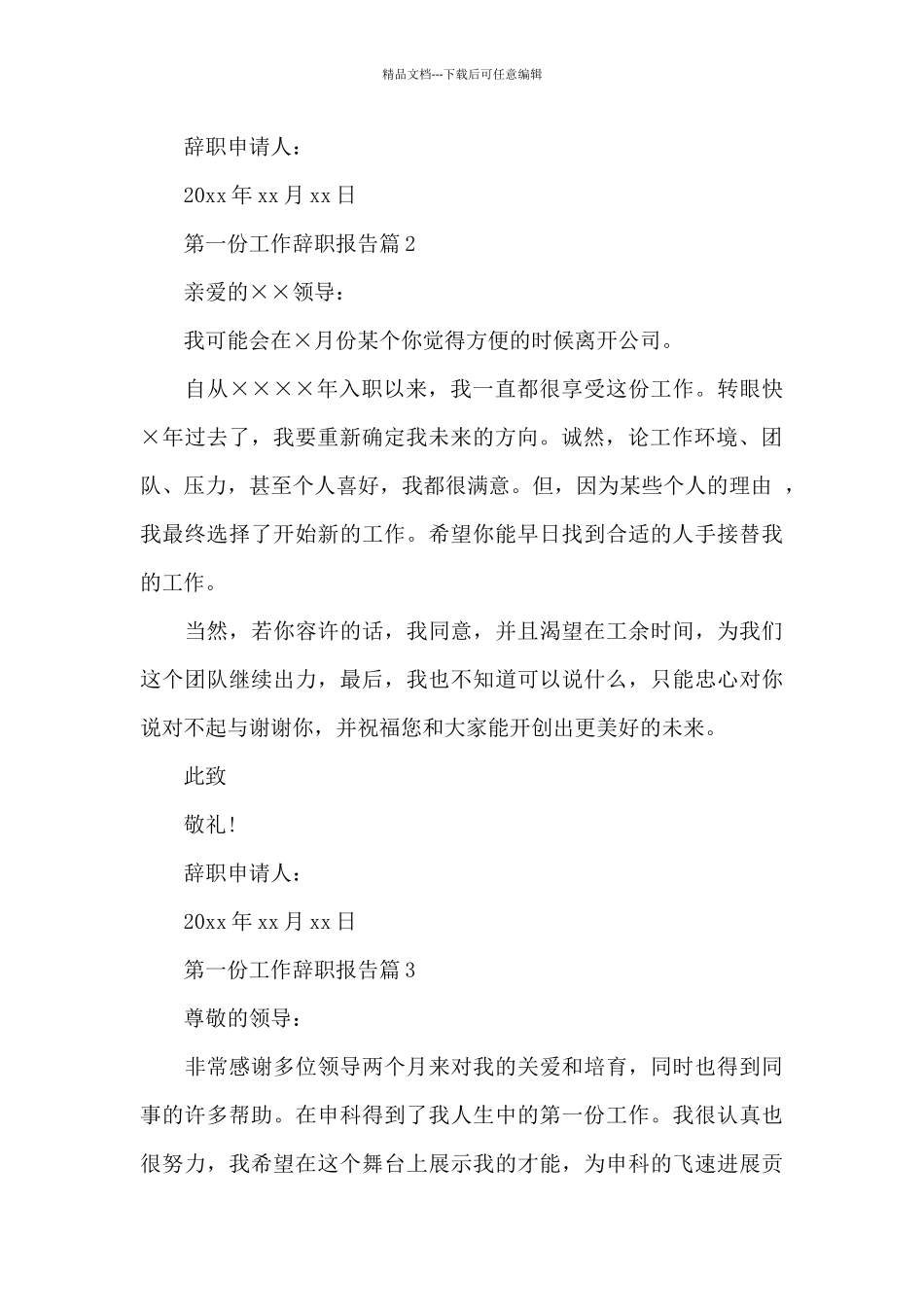 第一份工作辞职报告_第2页