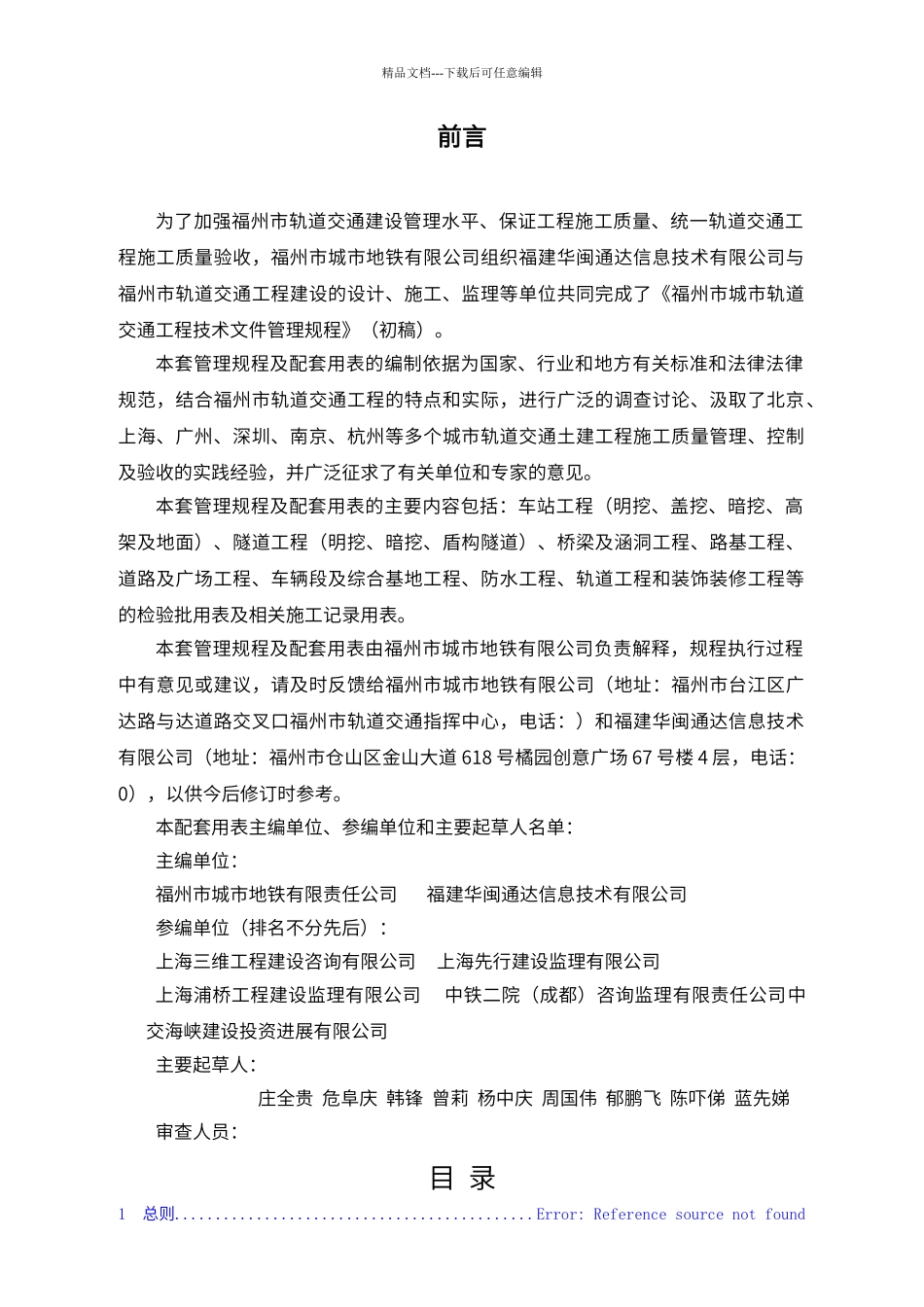 第一分册：城市轨道交通单位工程、分部及分项工程划分标准_第2页