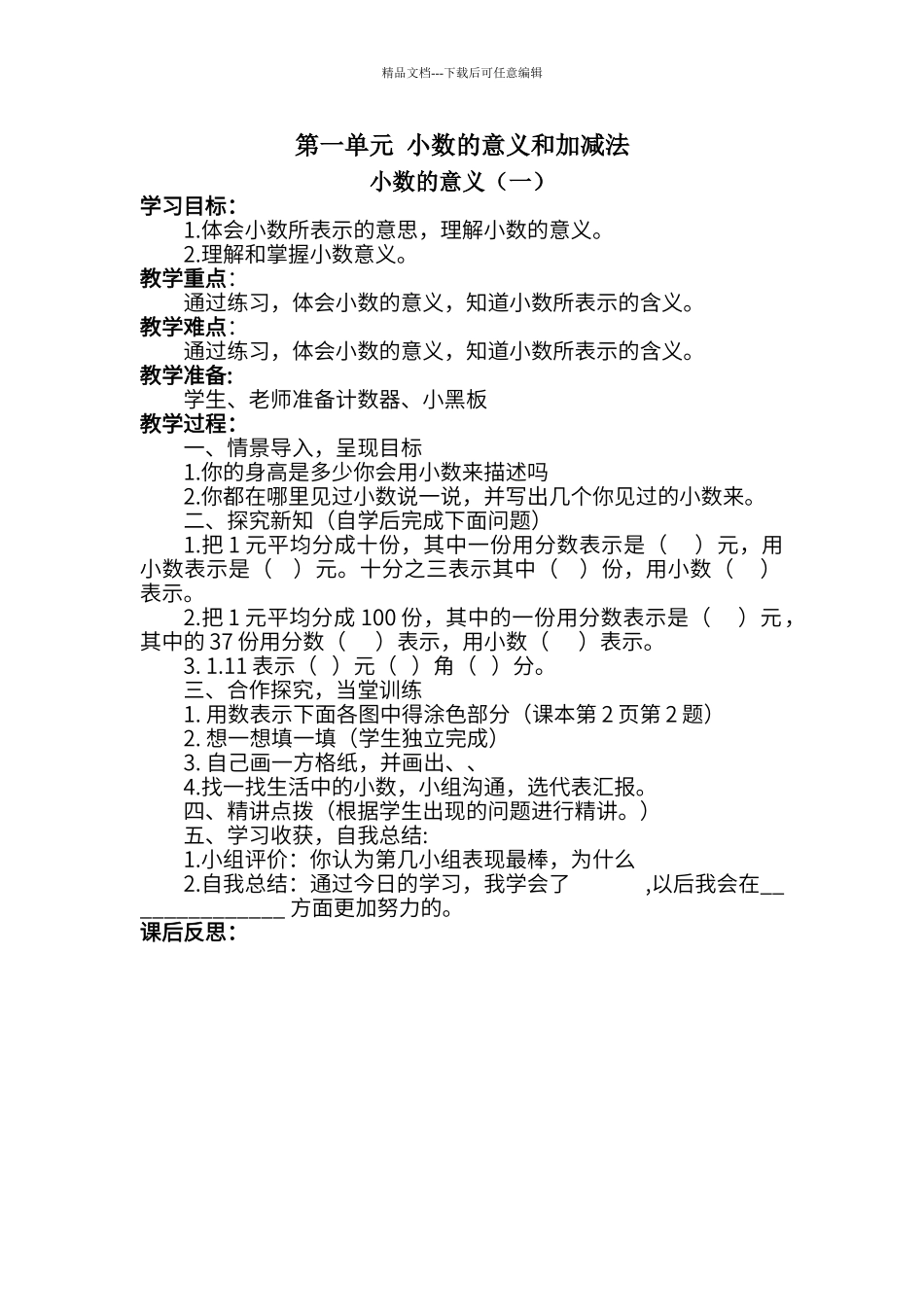 第一单元--小数的意义和加减法_第1页