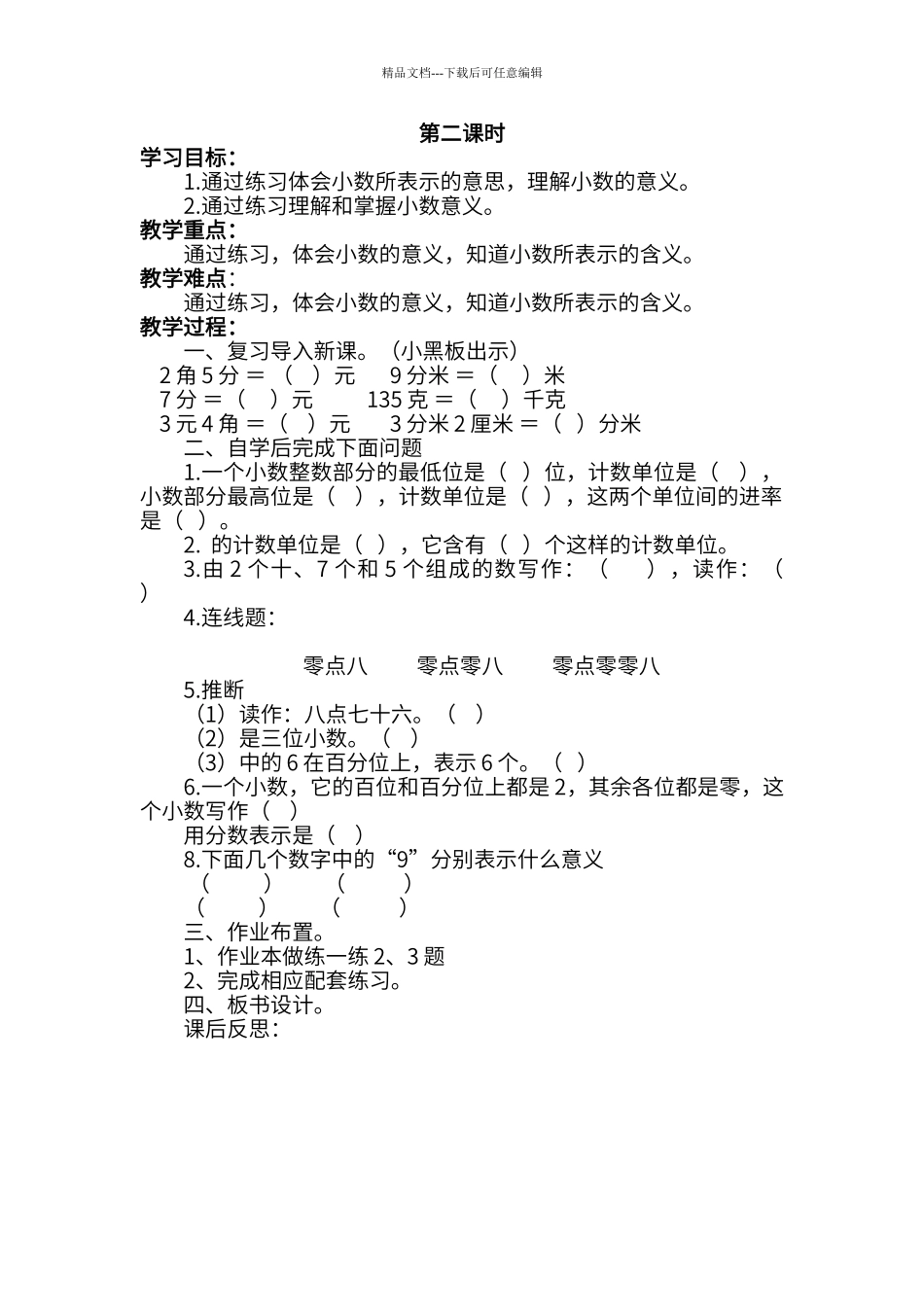 第一单元--小数的意义和加减法_第2页