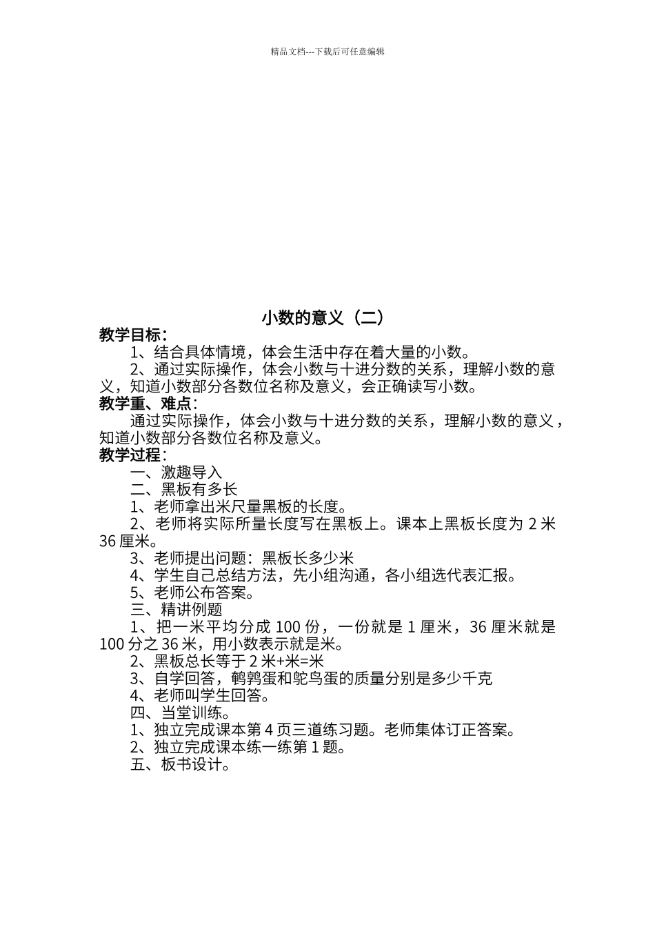 第一单元--小数的意义和加减法_第3页