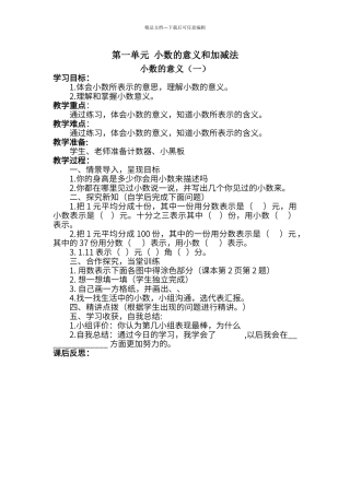 第一单元--小数的意义和加减法