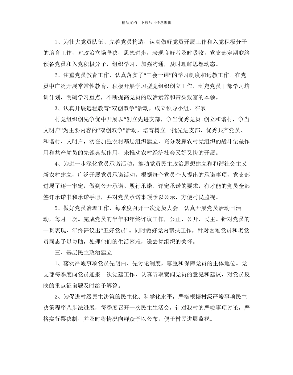 第一书记个人年度工作参考计划_第2页