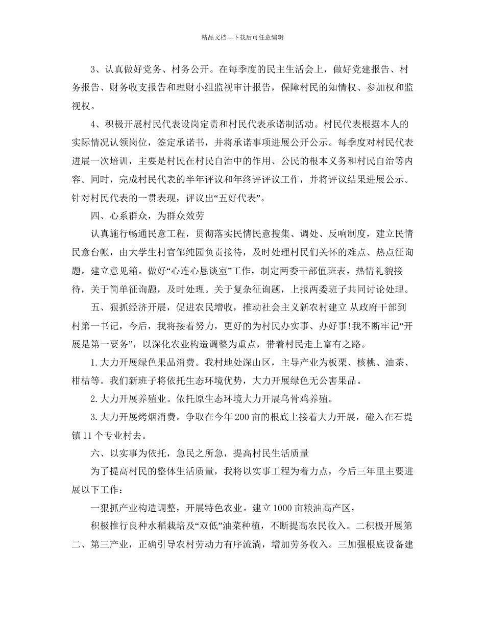 第一书记个人年度工作参考计划_第3页