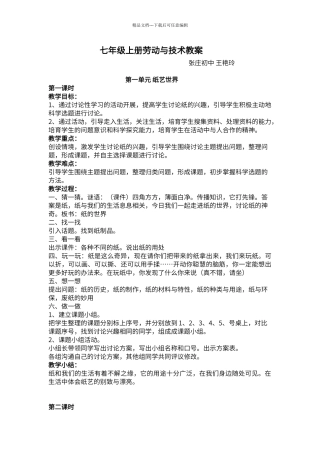 第一单元-纸艺世界