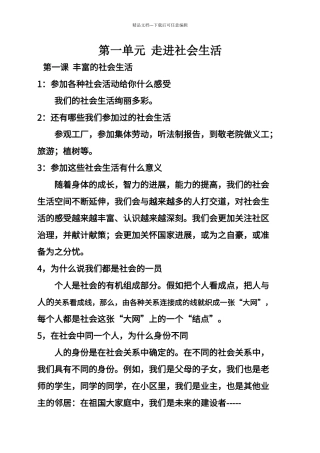 第一单元-走进社会生活---知识点