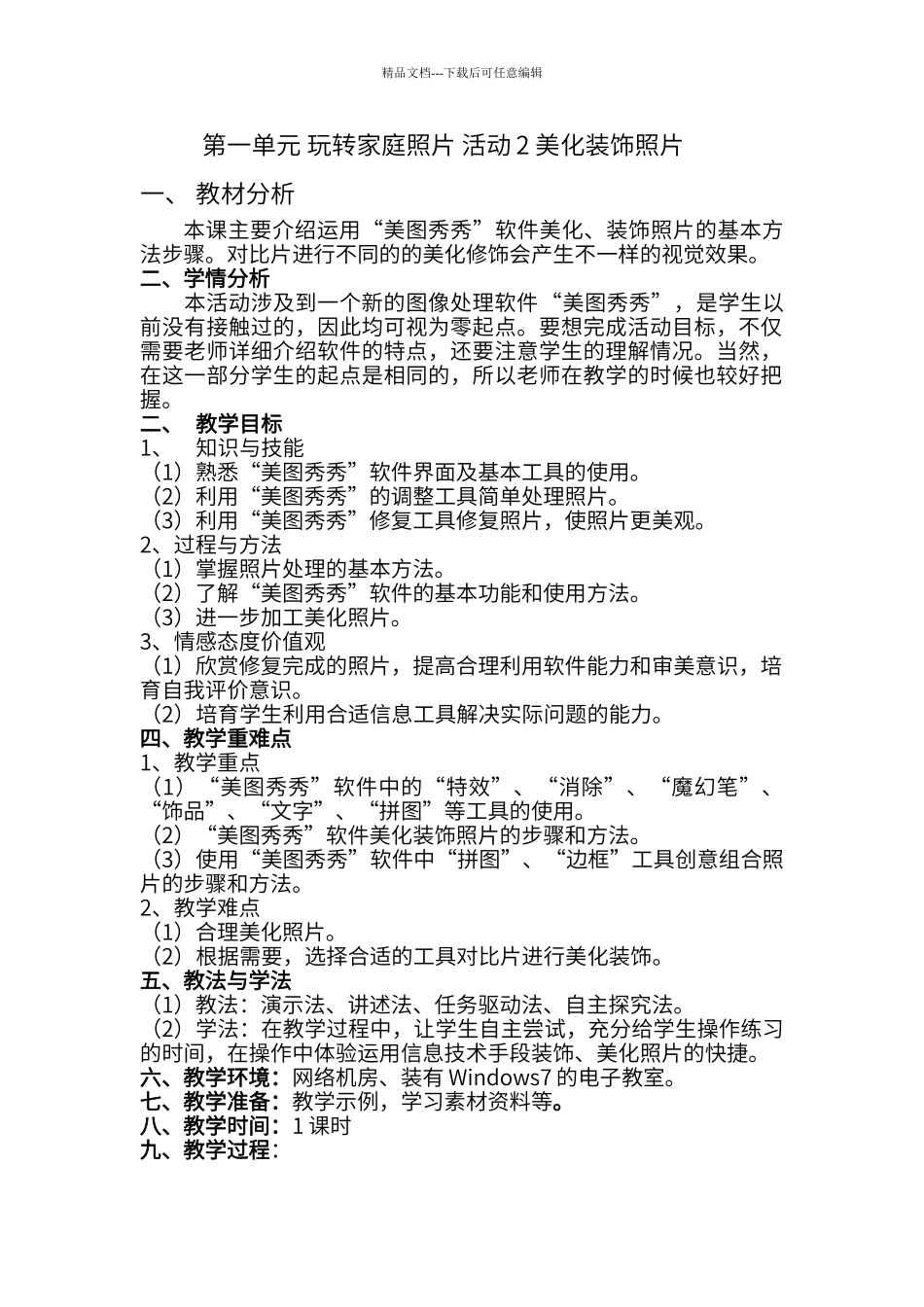 第一单元-玩转家庭照片-活动2-美化装饰照片_第1页