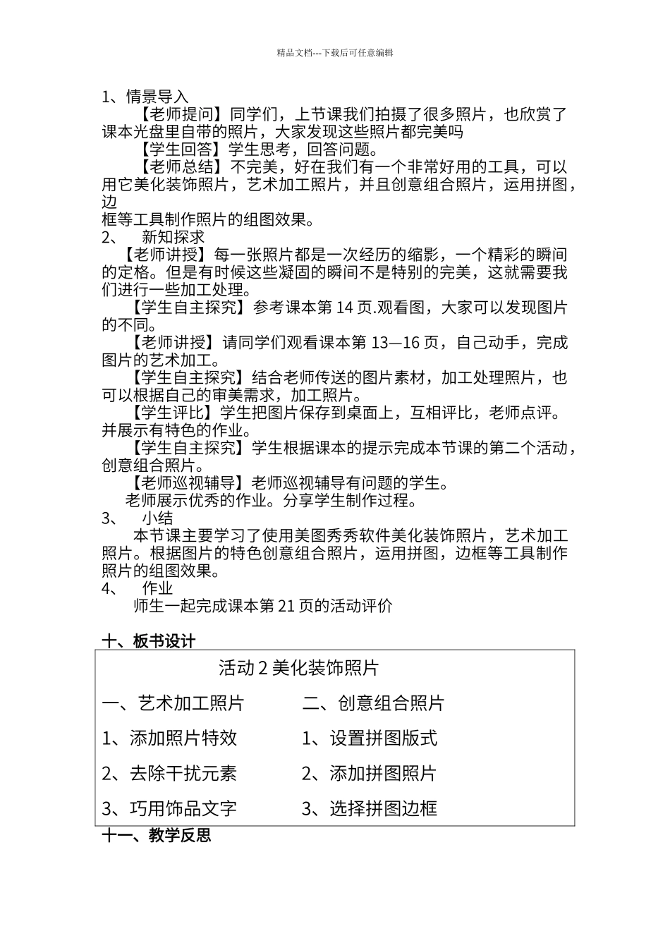第一单元-玩转家庭照片-活动2-美化装饰照片_第2页
