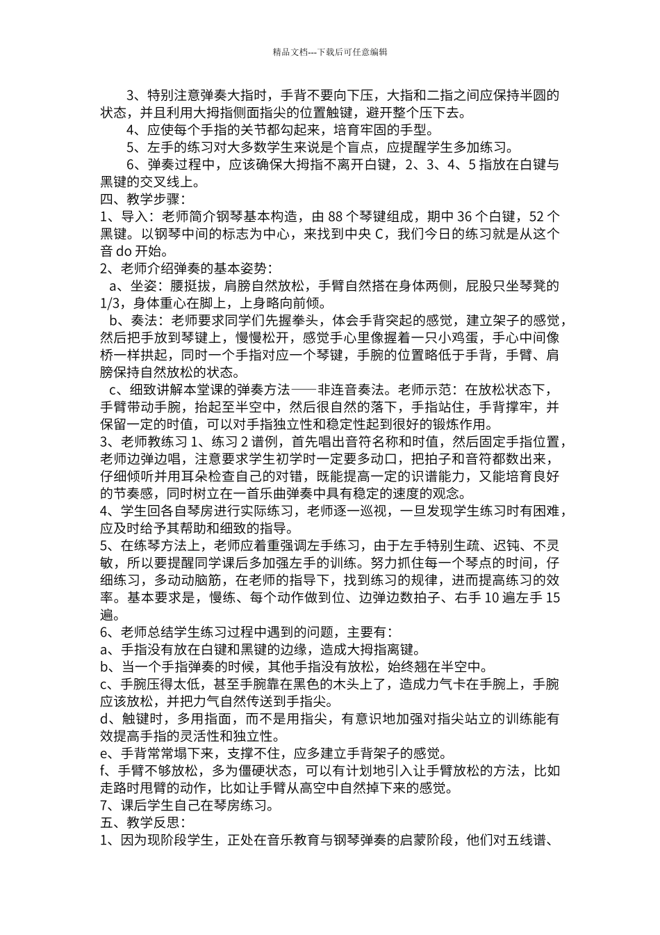 第一单元-非连音奏法_第2页