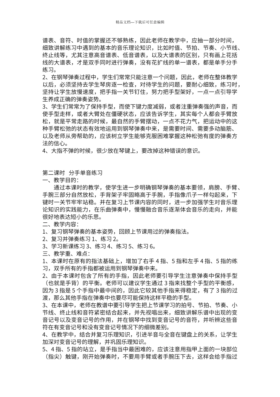 第一单元-非连音奏法_第3页