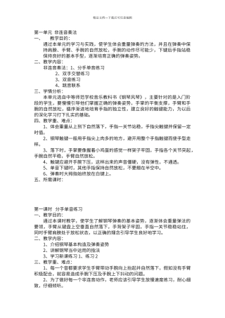 第一单元-非连音奏法