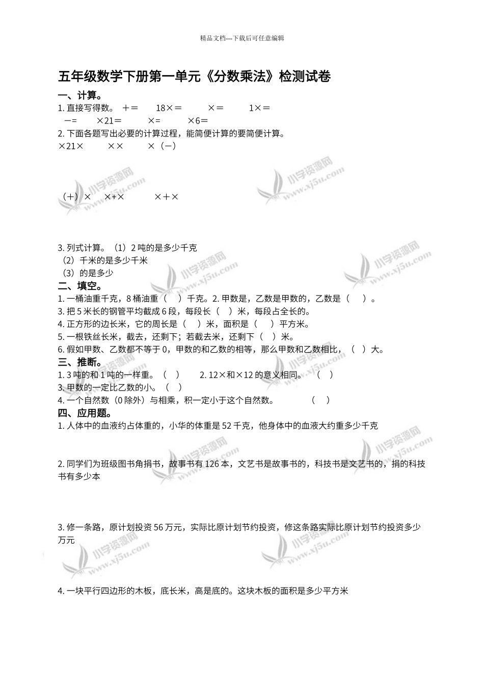 第一单元《分数乘法》检测试卷_第1页
