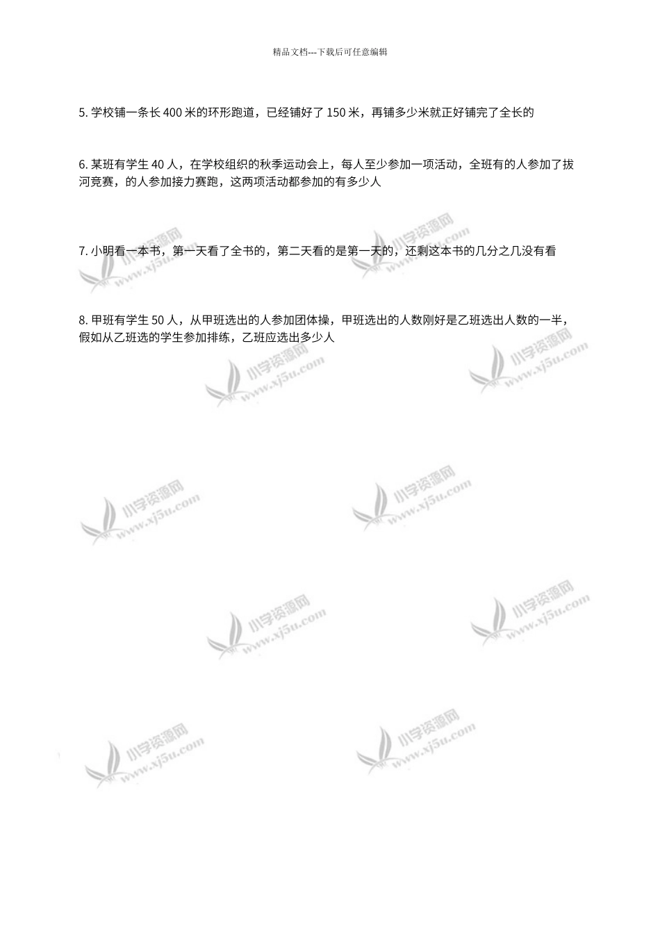 第一单元《分数乘法》检测试卷_第2页