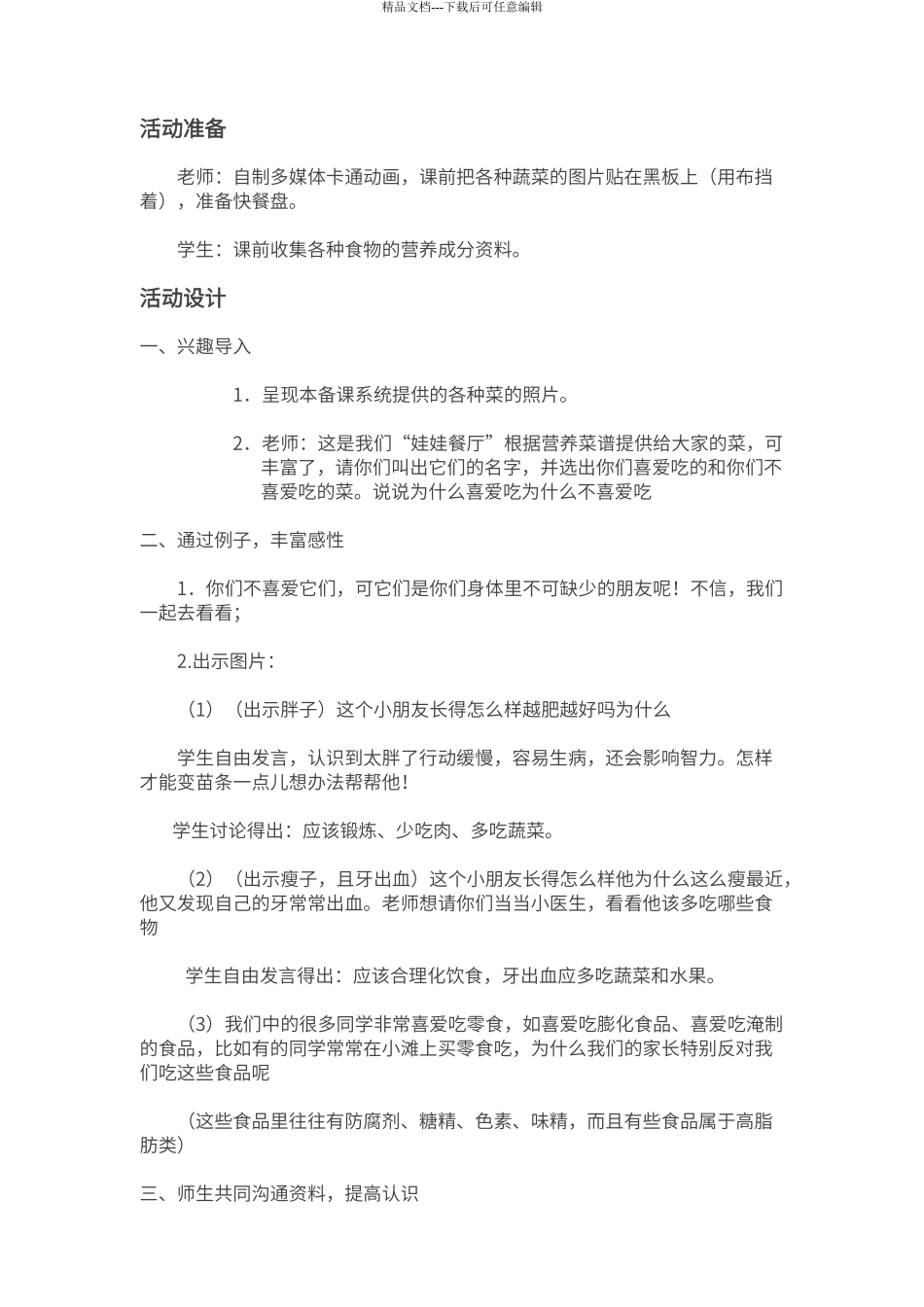 第一单元活动主题一——_第2页