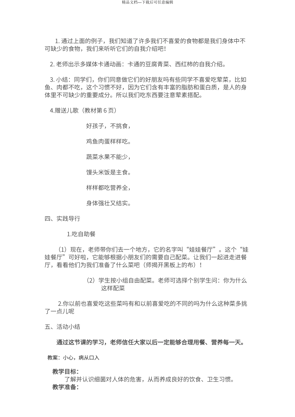 第一单元活动主题一——_第3页