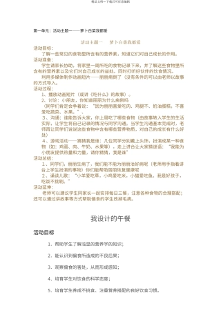 第一单元活动主题一——