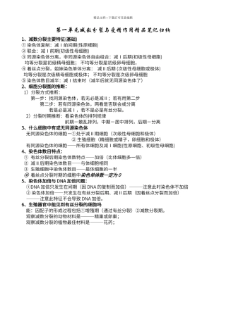 第一单元减数分裂与受精作用精品笔记归纳