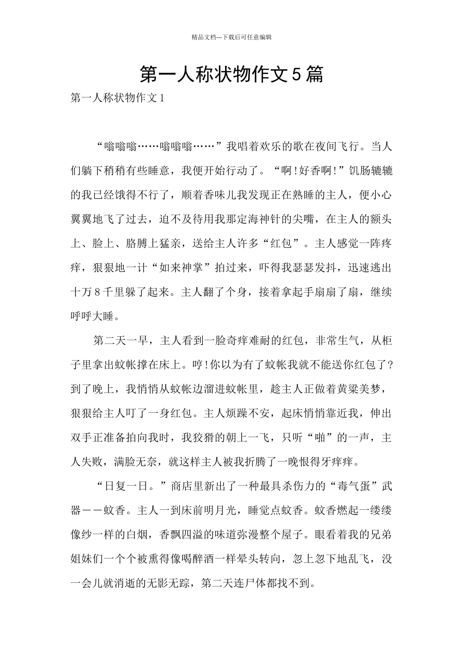 第一人称状物作文5篇_第1页
