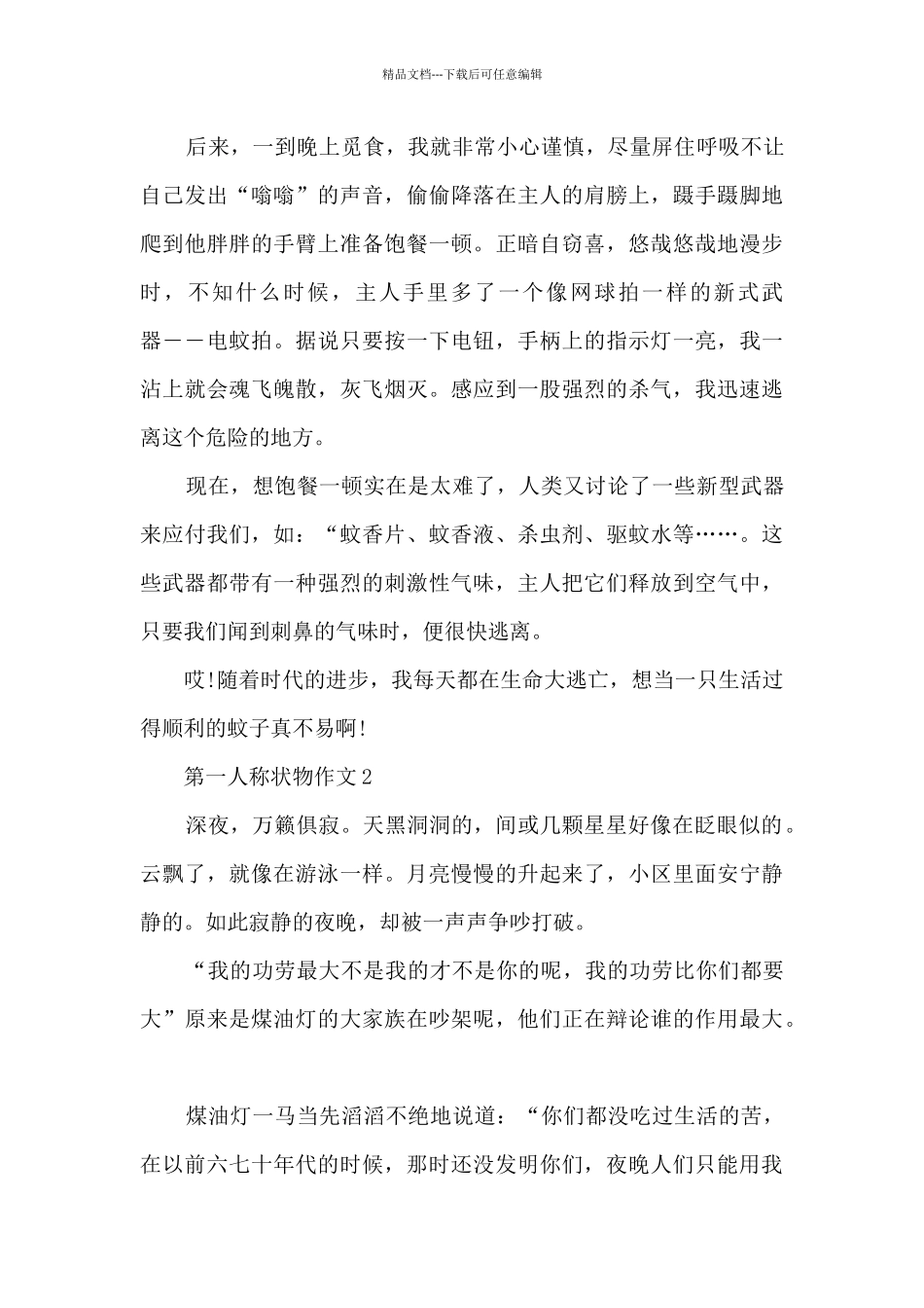 第一人称状物作文5篇_第2页