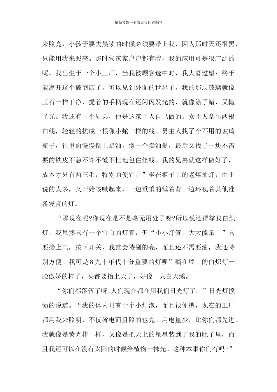 第一人称状物作文5篇_第3页