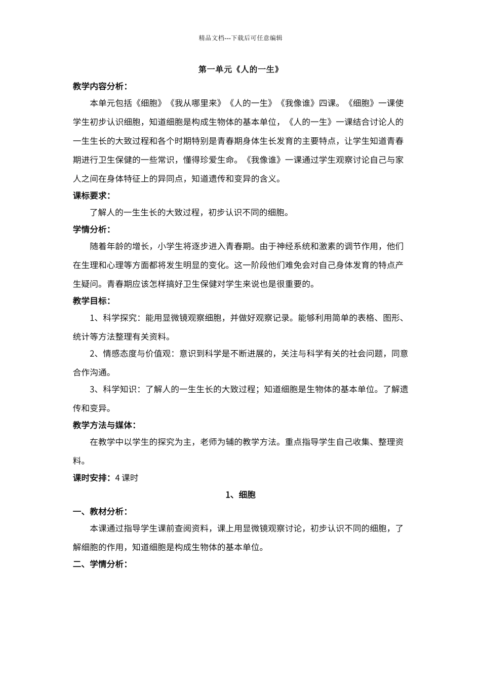 第一单元--人的一生_第1页