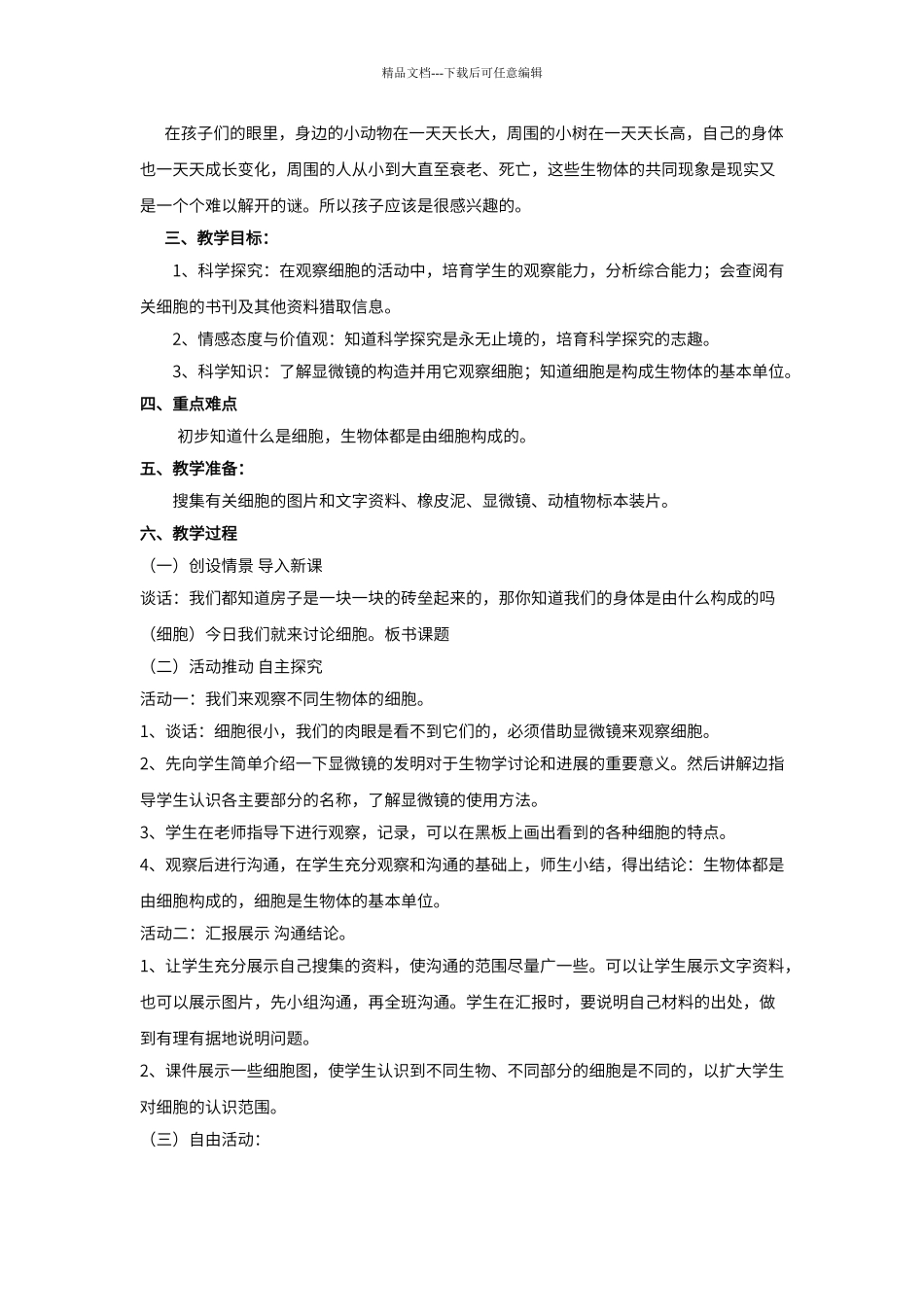 第一单元--人的一生_第2页