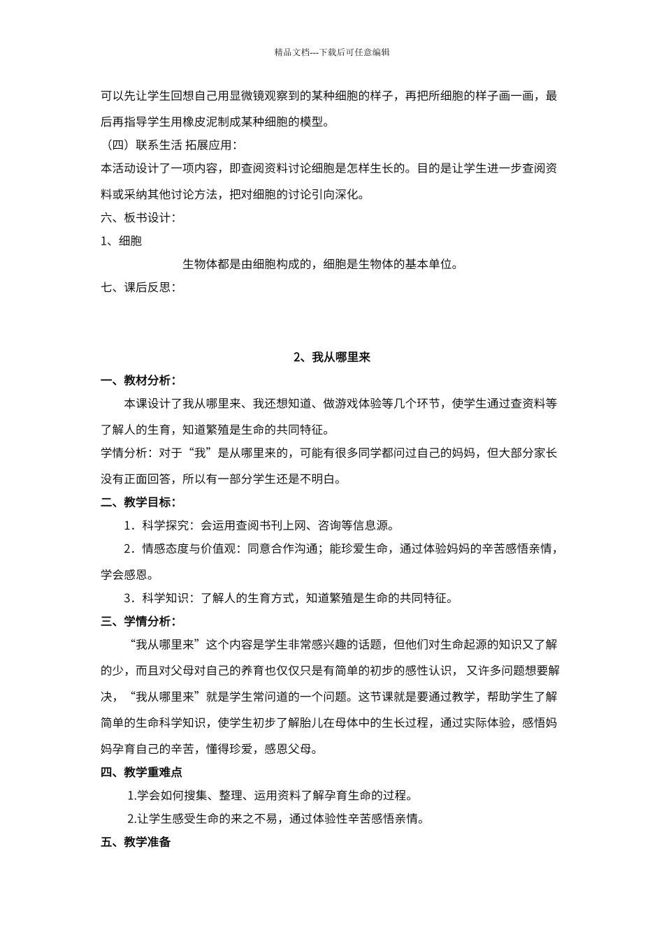 第一单元--人的一生_第3页