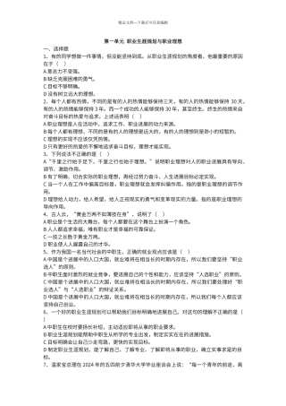 第一单元----职业生涯规划与职业理想-试题