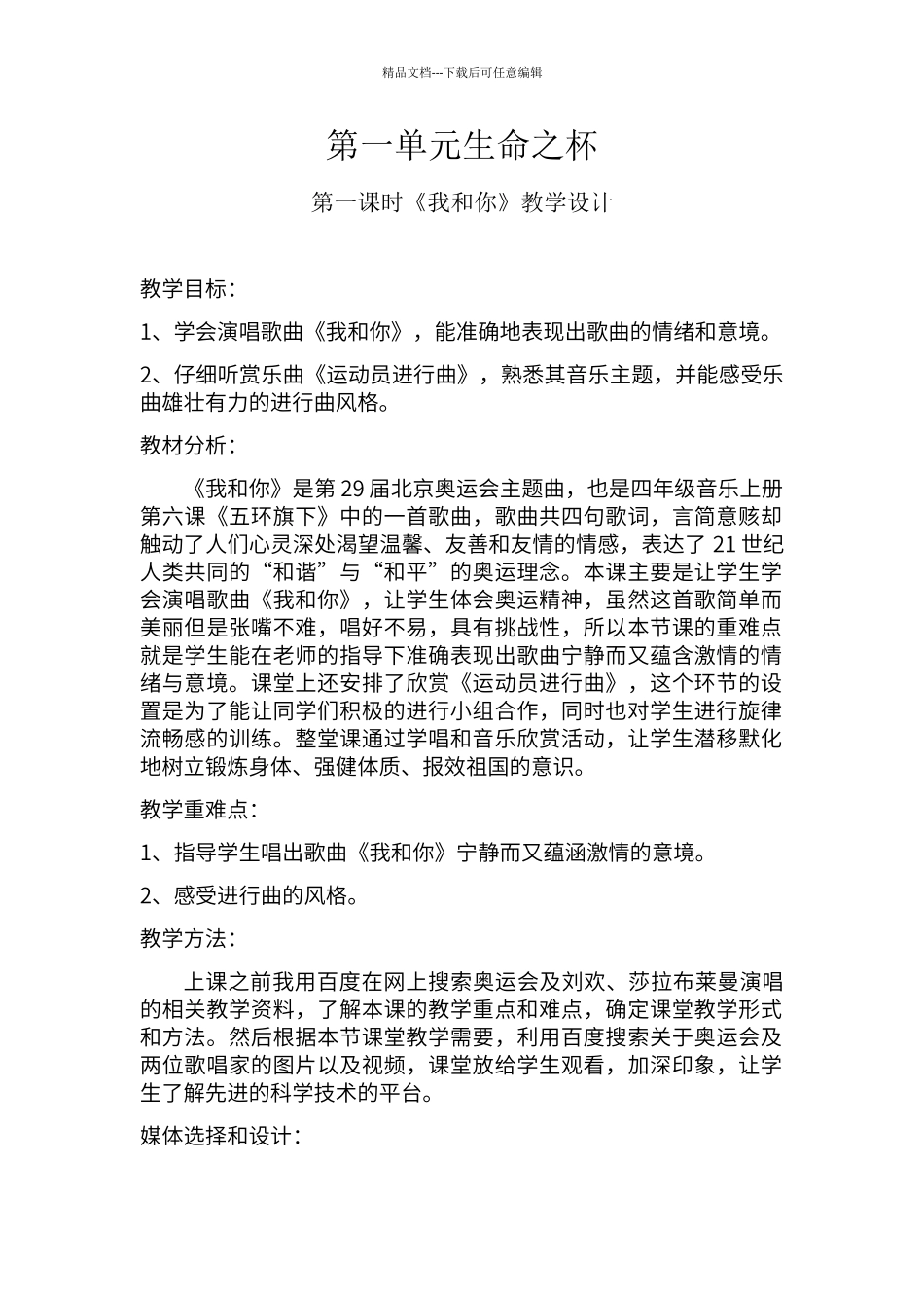 第一单元生命之杯_第1页