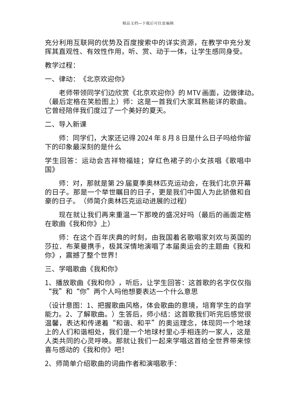 第一单元生命之杯_第2页