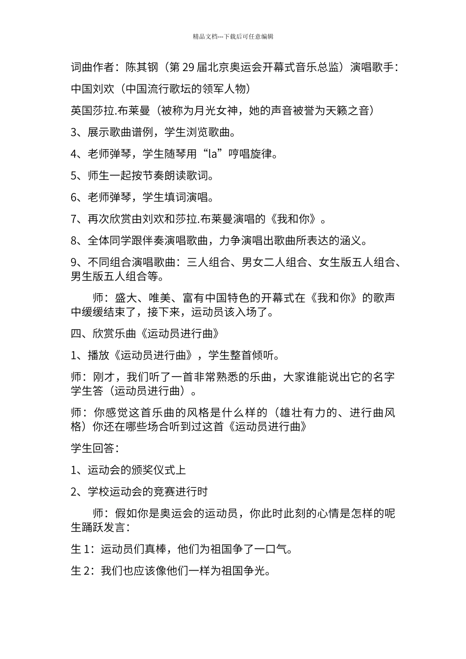 第一单元生命之杯_第3页