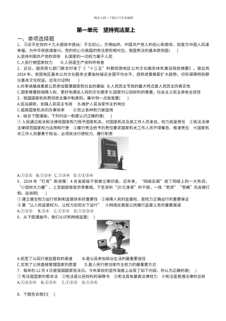 第一单元坚持宪法至上单元练习题集