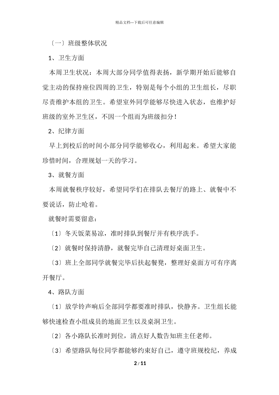 第一周班级工作总结_第2页