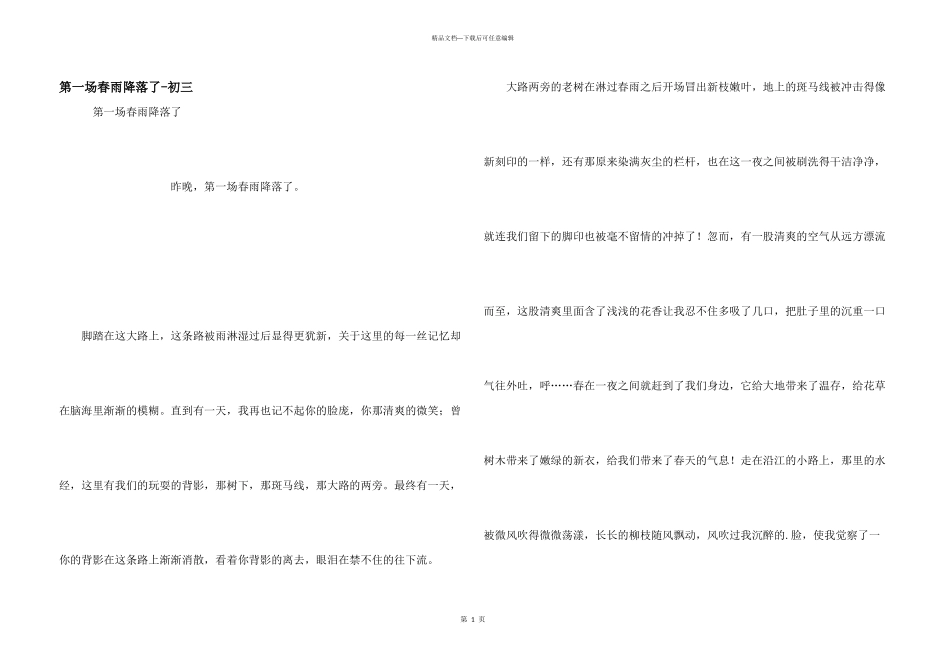 第一场春雨降临了_第1页