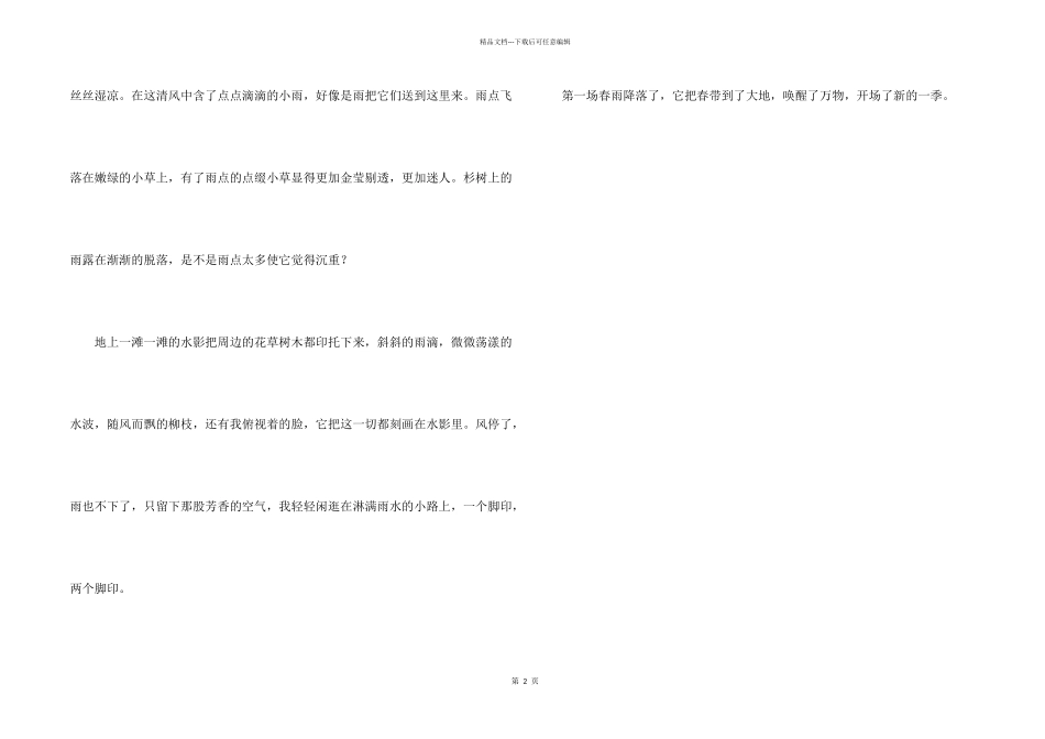 第一场春雨降临了_第2页
