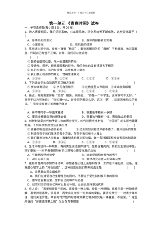 第一单元青春时光综合测试试卷