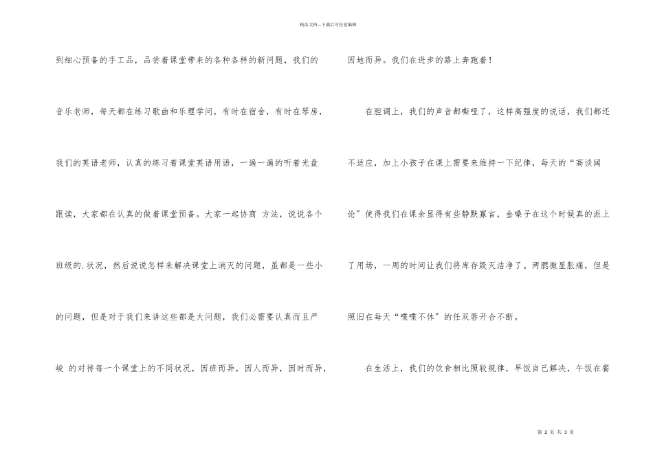 第一周顶岗实习工作总结_第2页