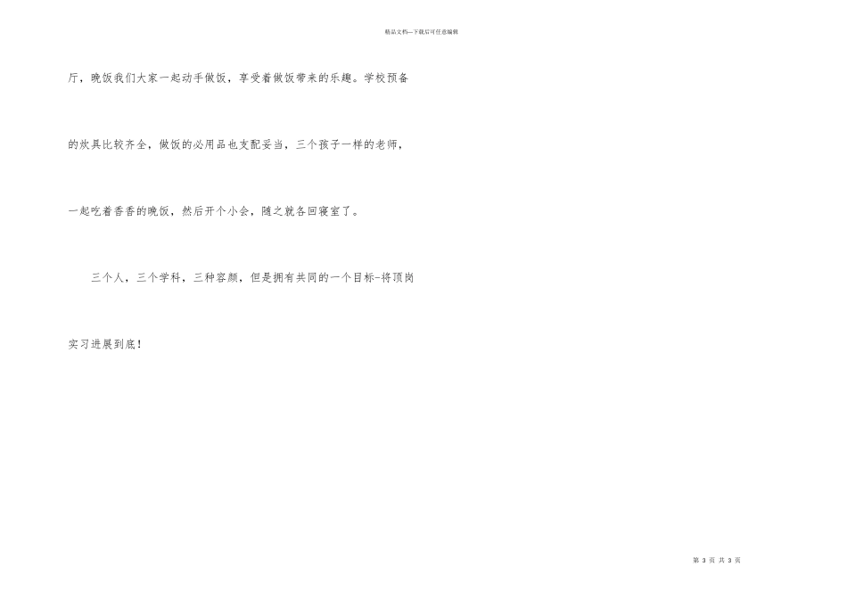 第一周顶岗实习工作总结_第3页