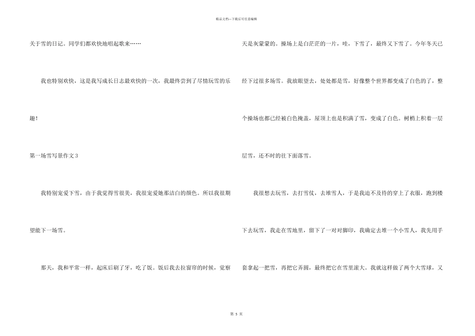 第一场雪写景5篇_第3页