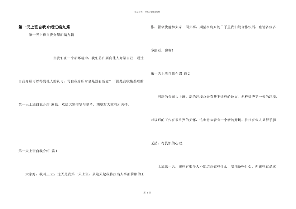 第一天上班自我介绍汇编九篇_第1页