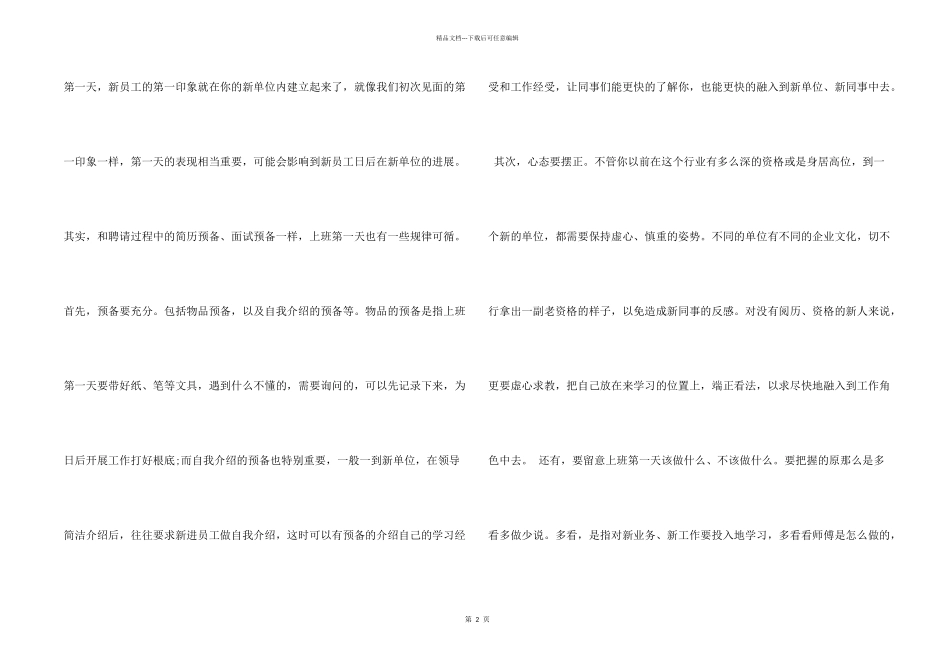 第一天上班自我介绍汇编九篇_第2页