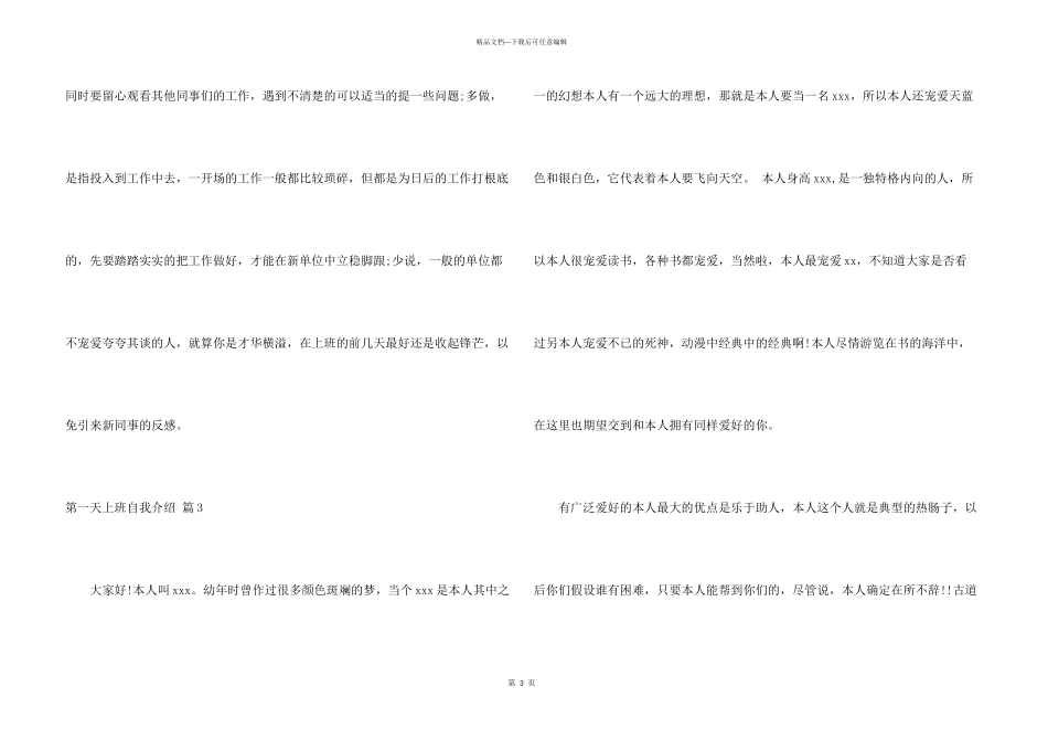 第一天上班自我介绍汇编九篇_第3页