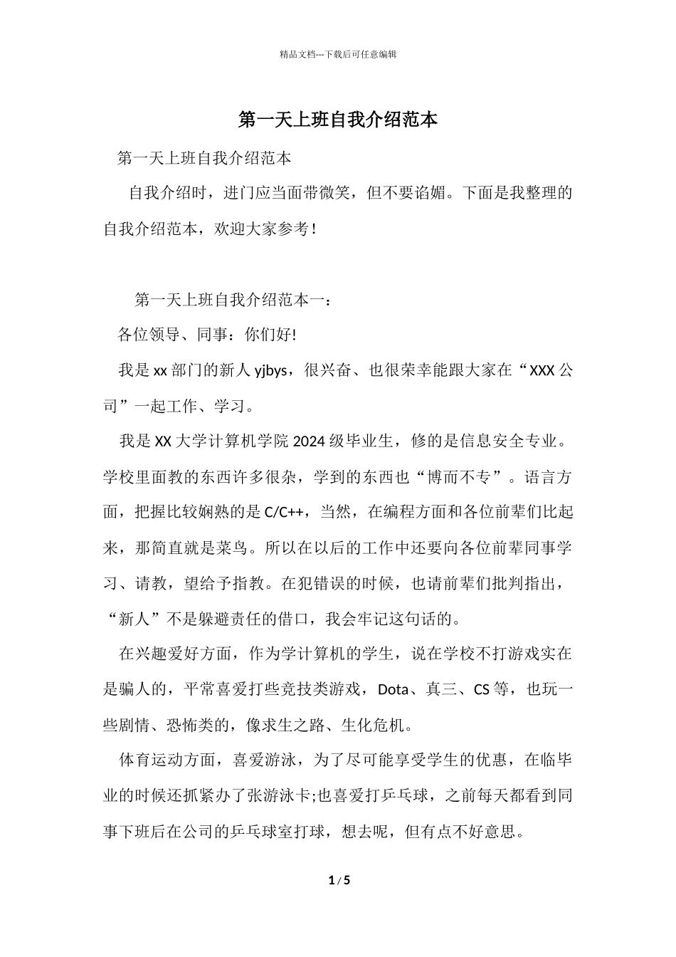 第一天上班自我介绍范本_第1页