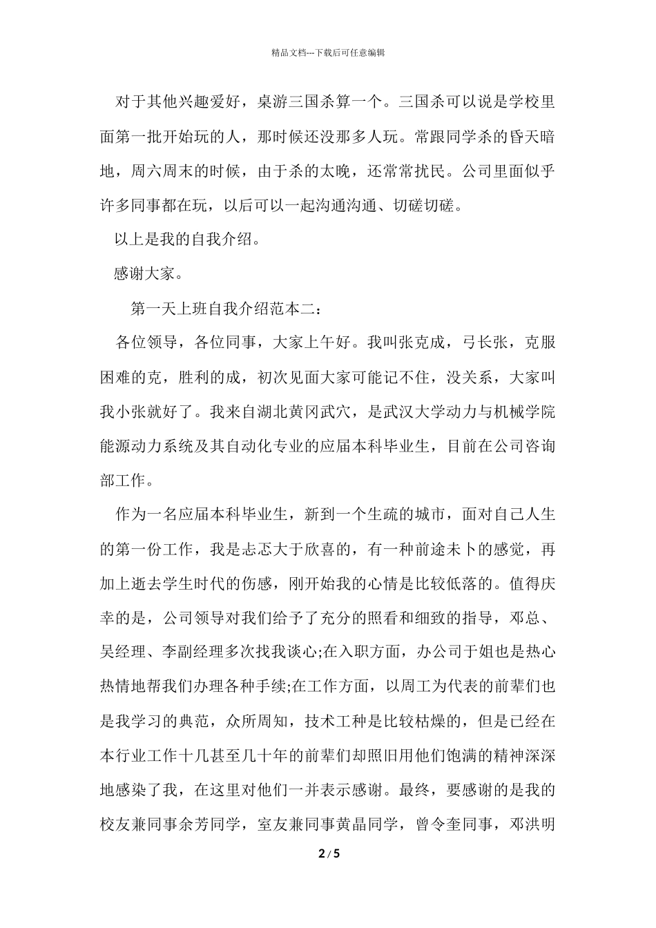 第一天上班自我介绍范本_第2页