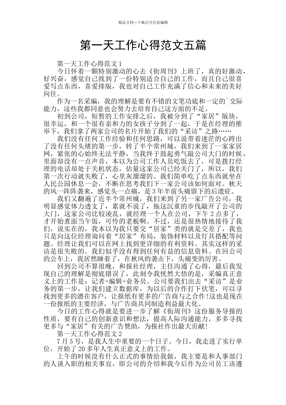 第一天工作心得范文五篇_第1页